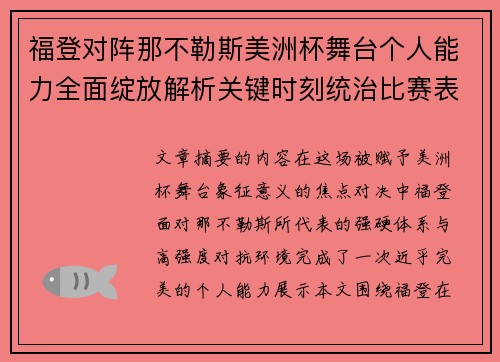 福登对阵那不勒斯美洲杯舞台个人能力全面绽放解析关键时刻统治比赛表现 福登对阵那不勒斯美洲杯舞台个人能力全面绽放解析关键时刻统治比赛表现