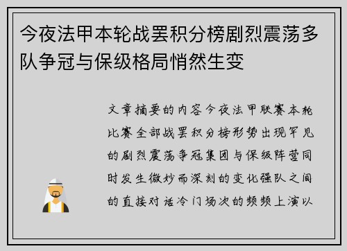 今夜法甲本轮战罢积分榜剧烈震荡多队争冠与保级格局悄然生变
